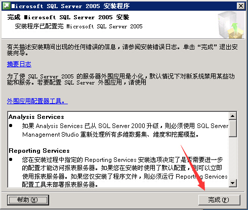 数据库安装[SQL Server 2005]