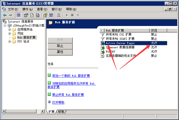 【Windows 2003】安装环境搭建