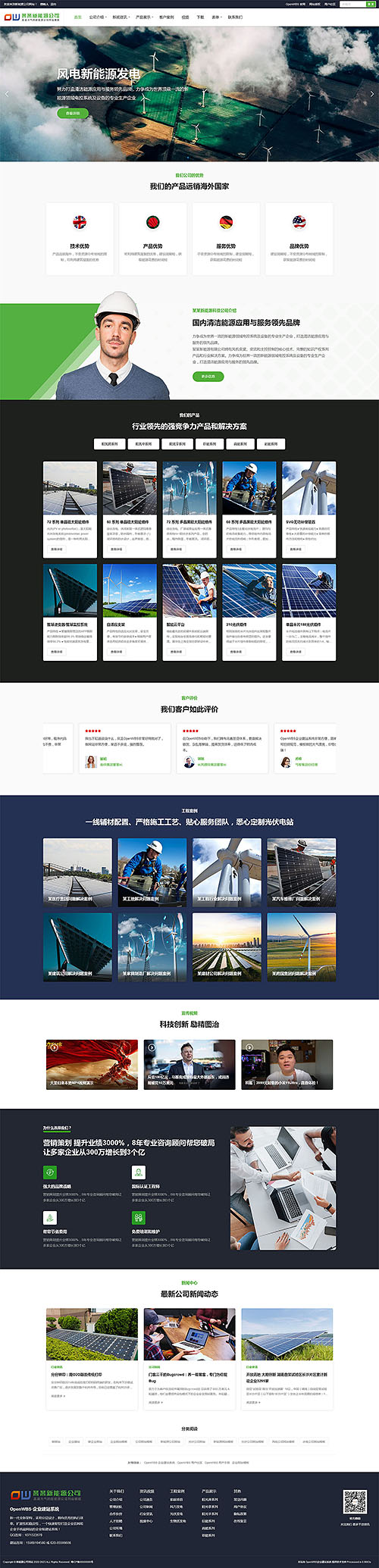 新能源公司网站模板